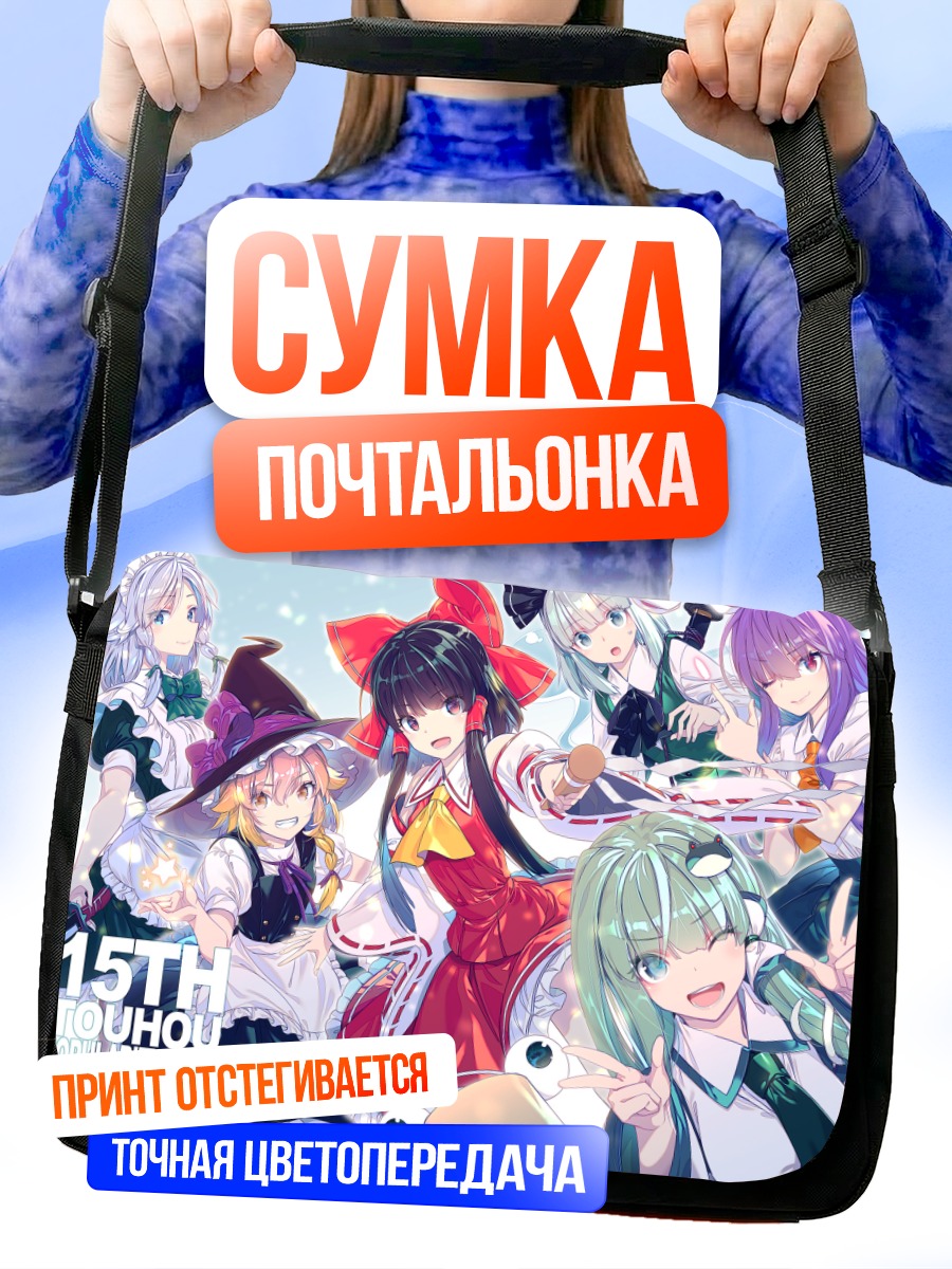 Сумка-почтальонка Рейму Хакурэй и подруги