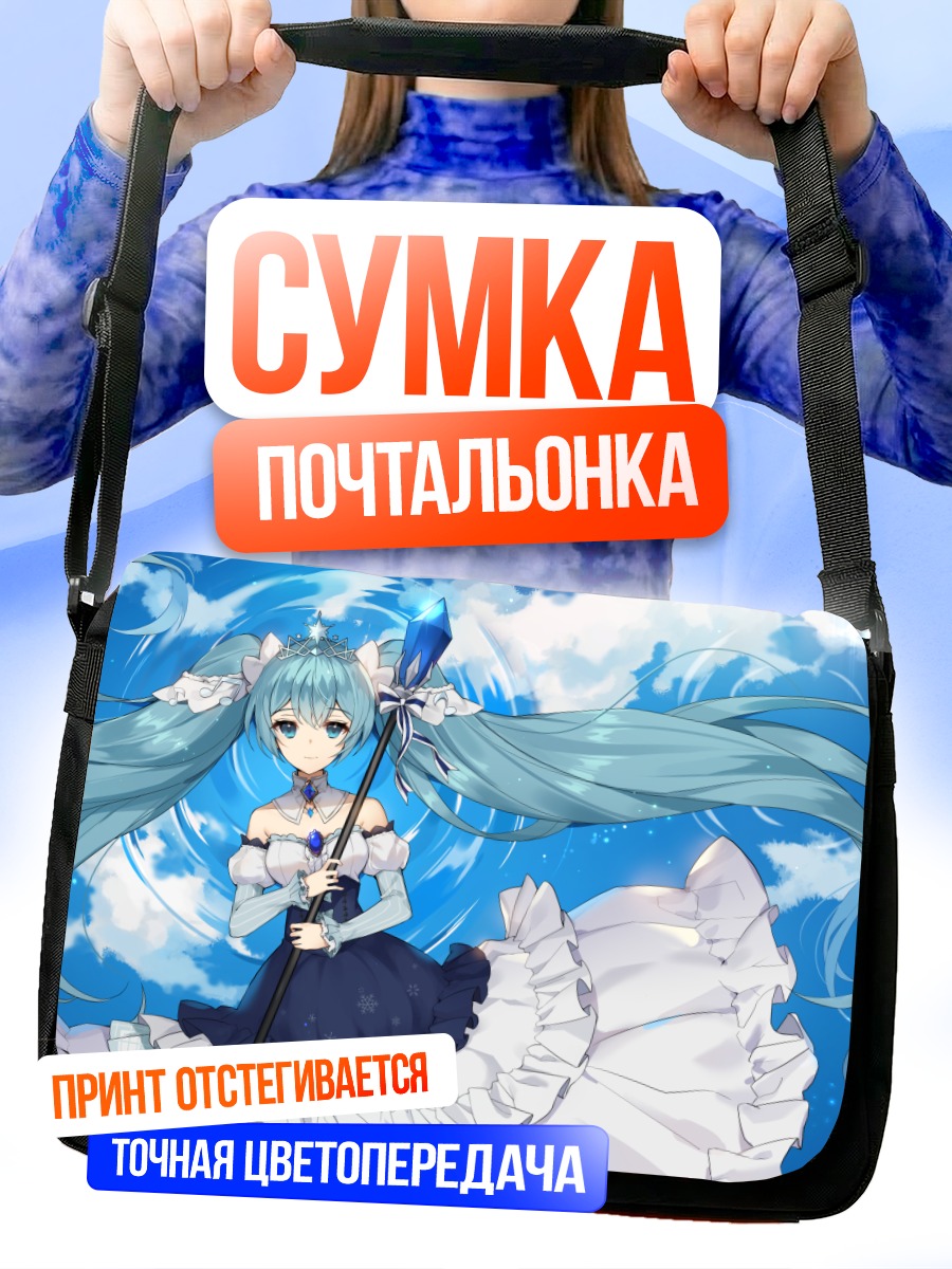 Сумка-почтальонка Мику Хацунэ в облаках