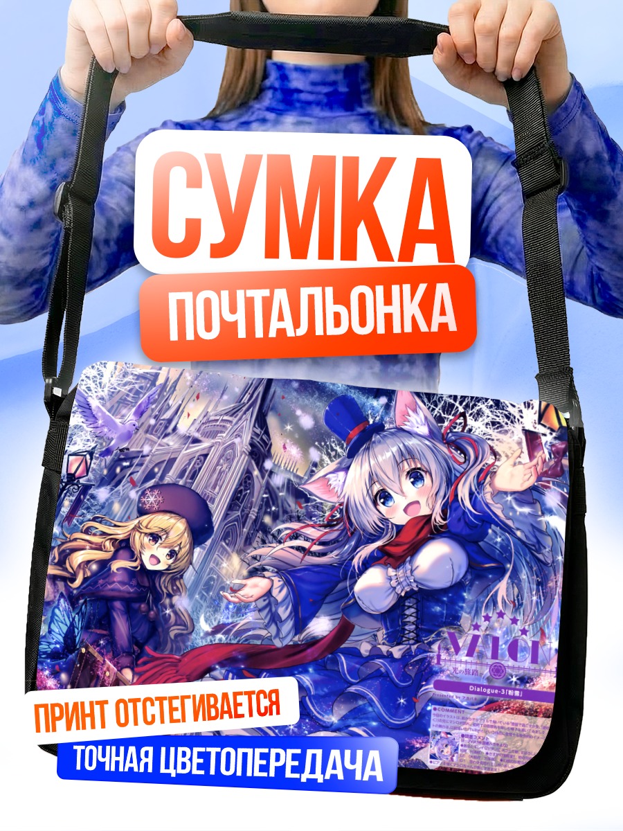 Сумка-почтальонка Девушки в платье