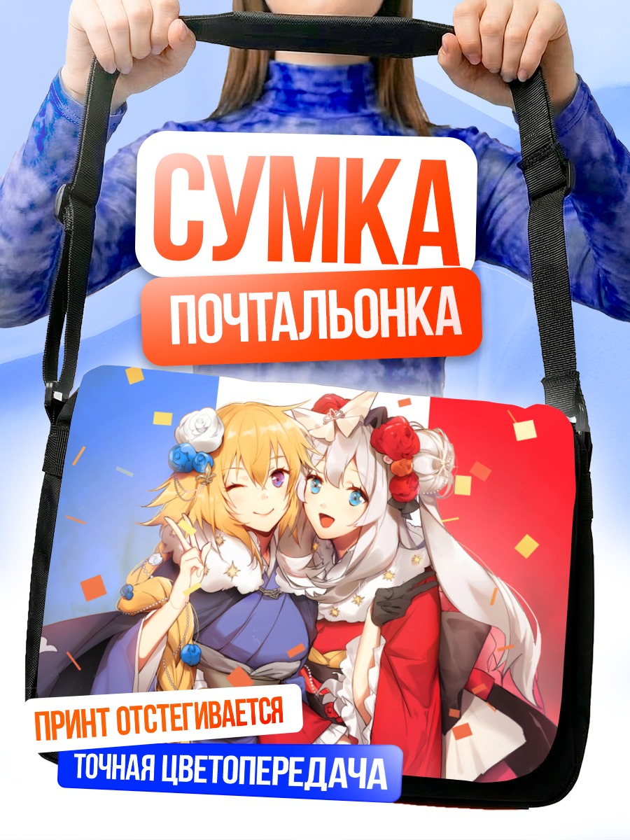 Сумка-почтальонка Жанна д'Арк и Мария Антуанетта