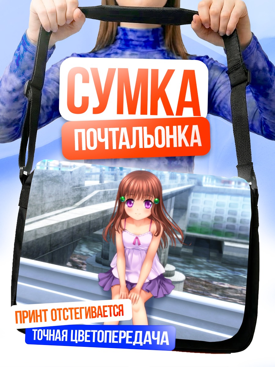 Сумка-почтальонка Девочка у моста