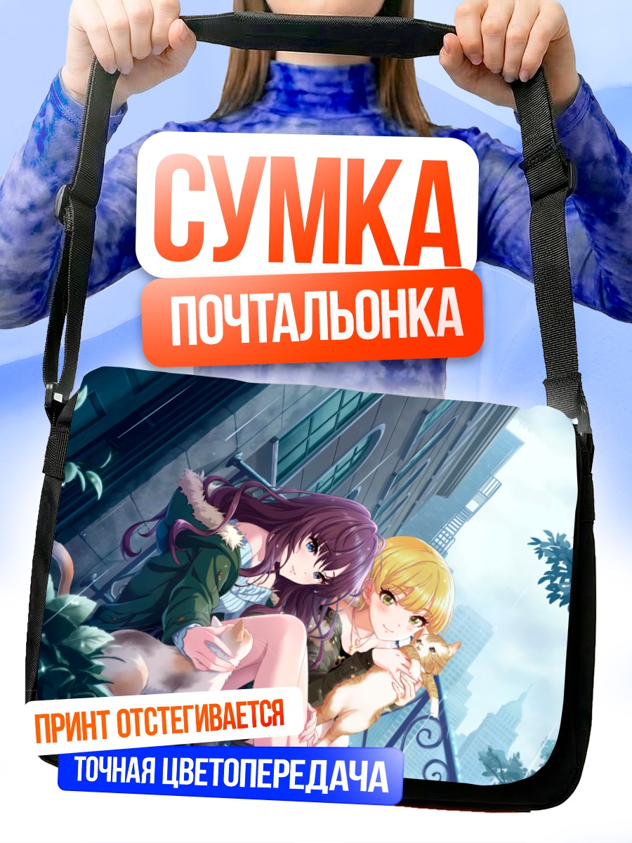 Сумка-почтальонка Шики Ичиносе и Фредерика