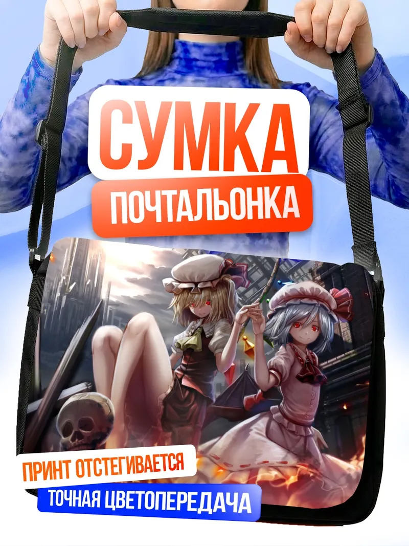 Сумка-почтальонка Фландр Скарлет в огне