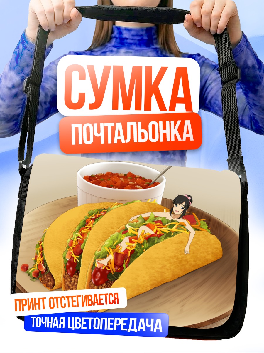 Сумка-почтальонка Девушка в тако