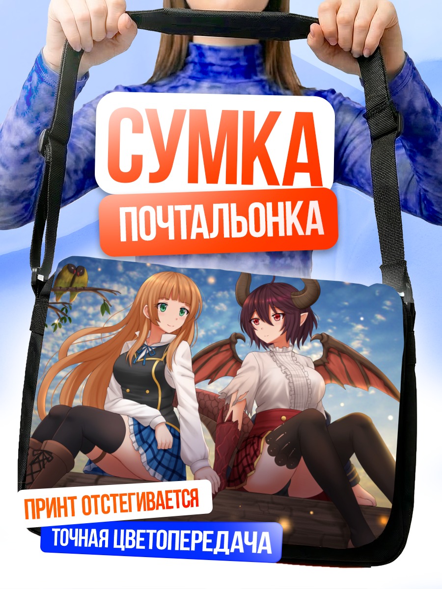Сумка-почтальонка Энн и Гриа