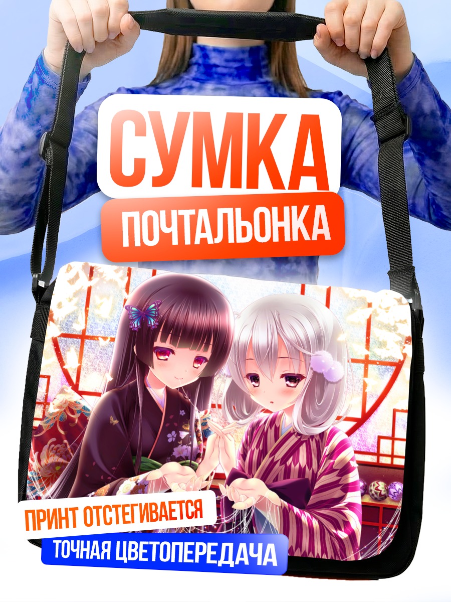 Сумка-почтальонка Девушки в кимоно