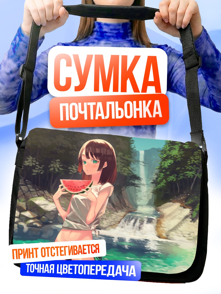 Сумка-почтальонка Девушка с арбузом