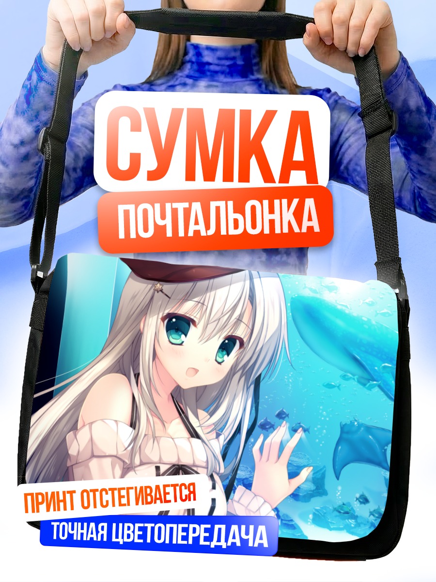 Сумка-почтальонка Кадзуха Куонджи под водой