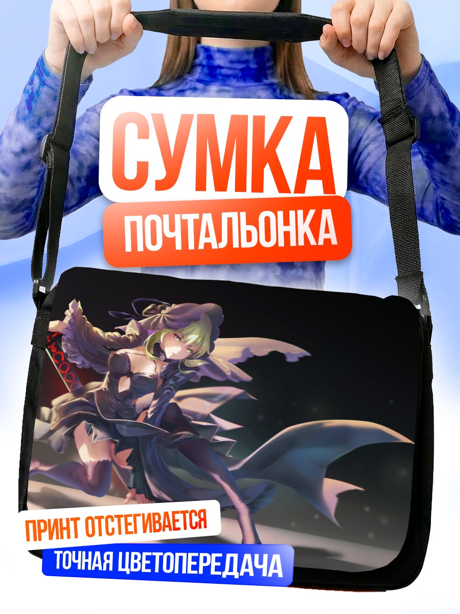 Сумка-почтальонка Артурия Пендрагон Альтер
