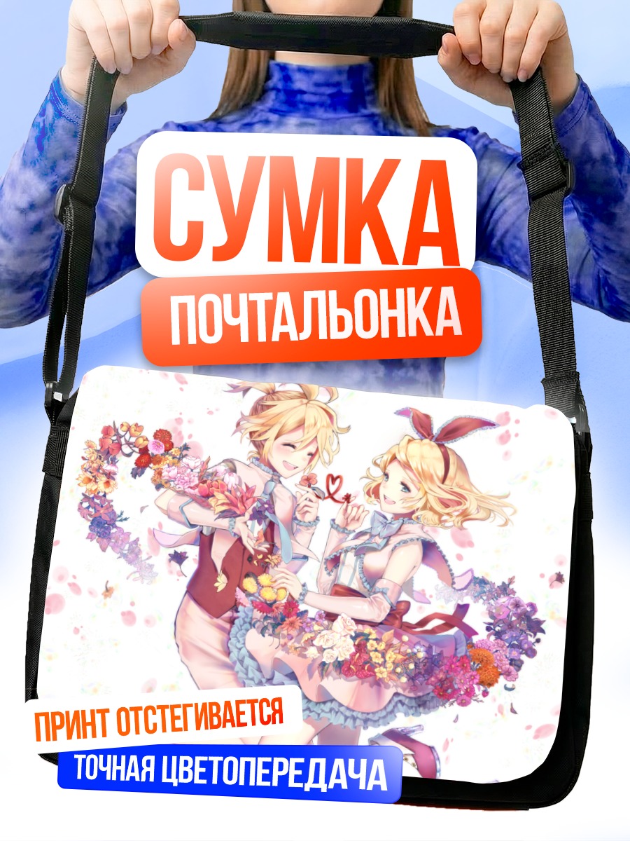 Сумка-почтальонка Рин и Лен Кагаминэ
