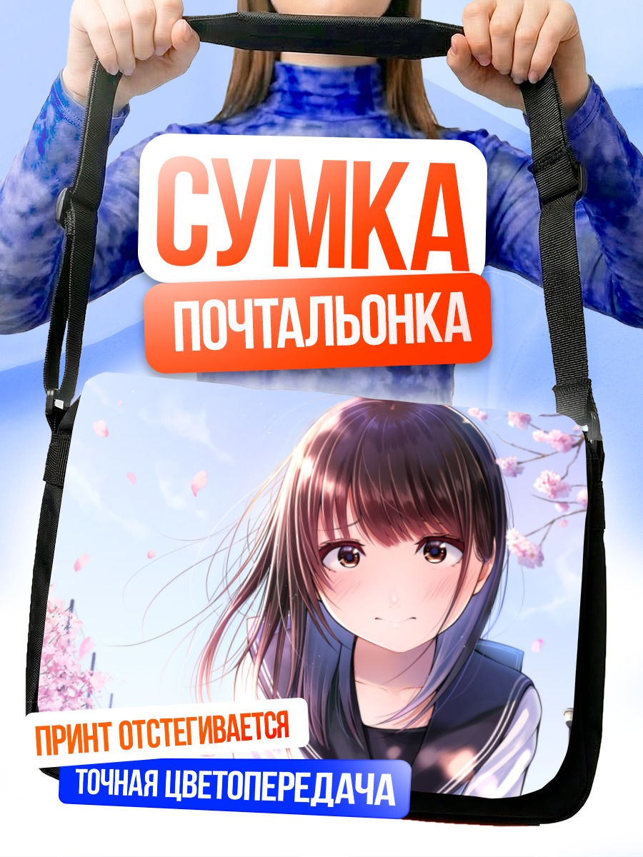 Сумка-почтальонка Девушка в сакуре