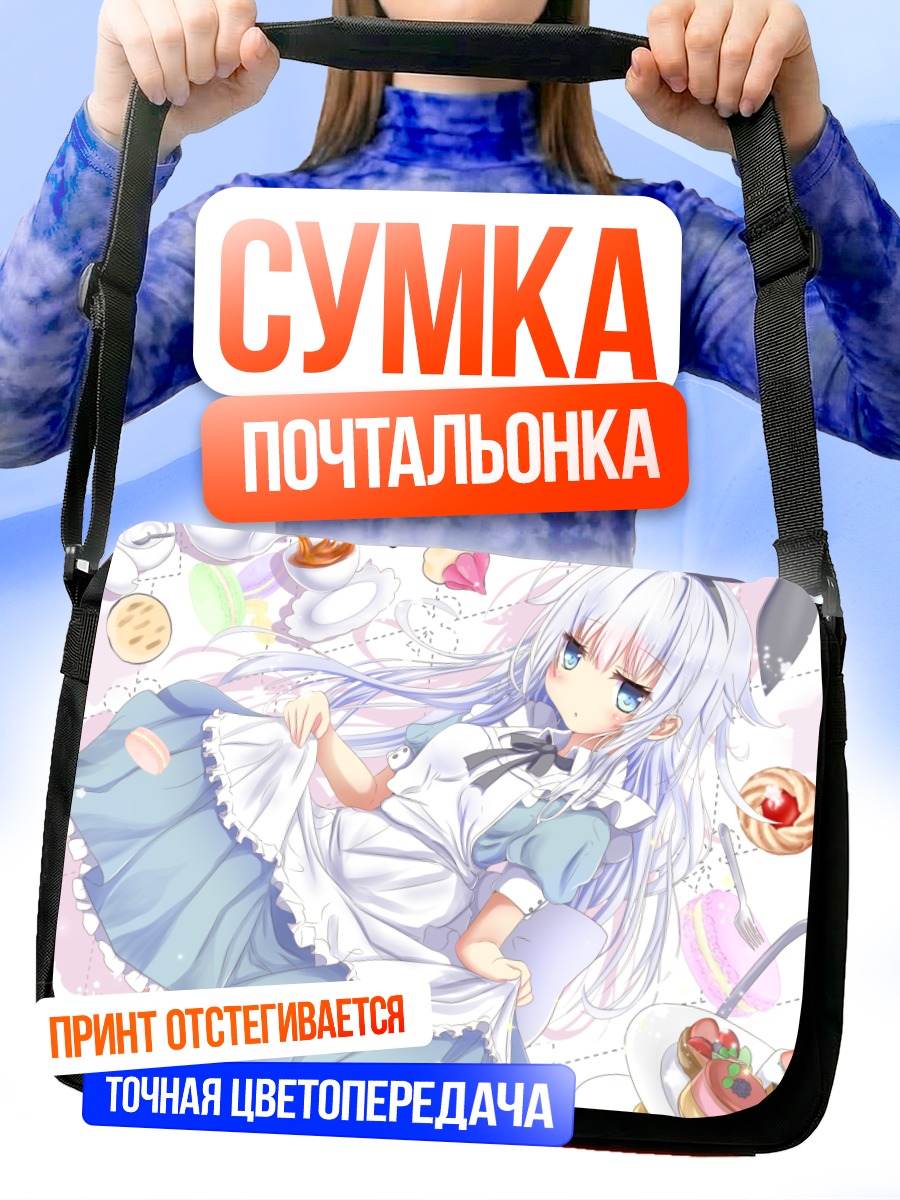 Сумка-почтальонка Хибики в стране чудес