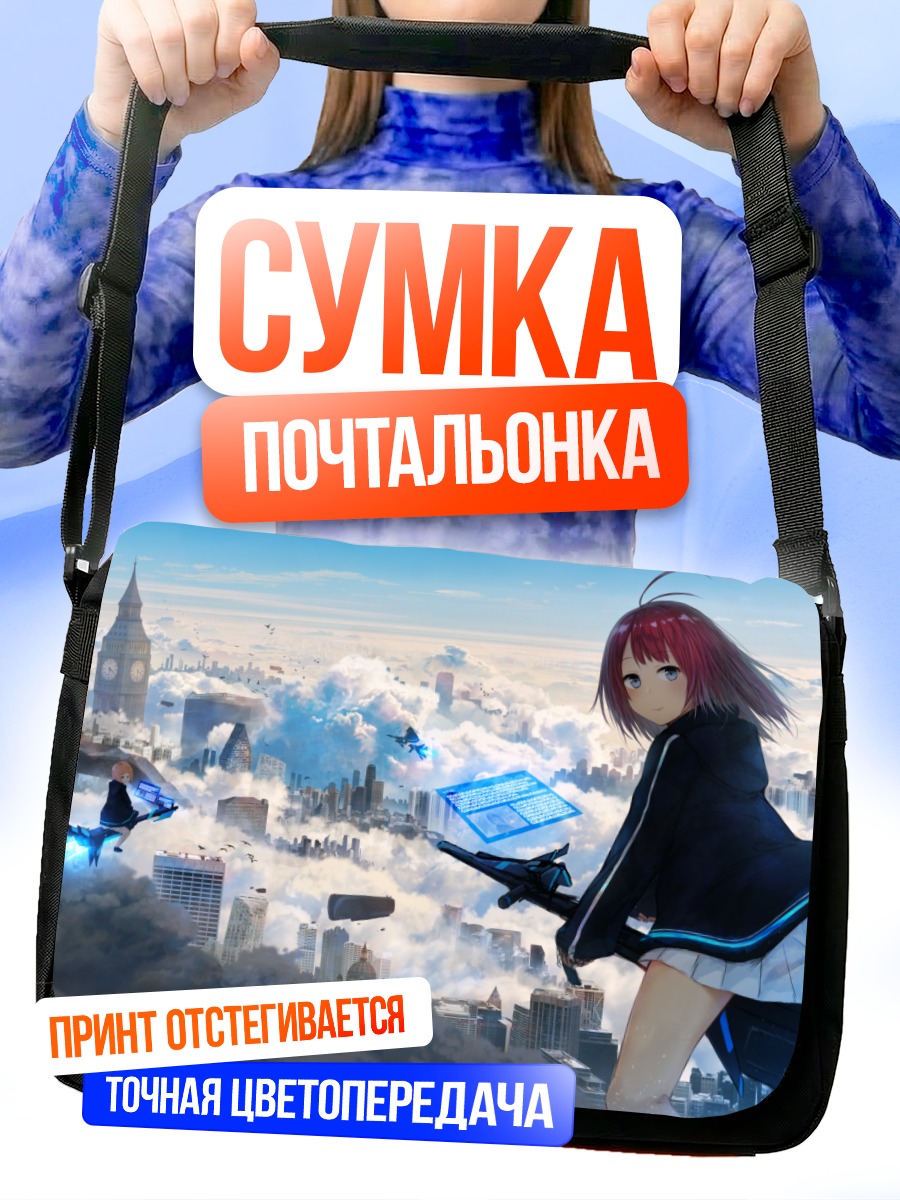 Сумка-почтальонка Город в облаках