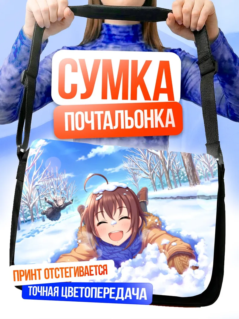 Сумка-почтальонка Ранко Канзаки в снегу