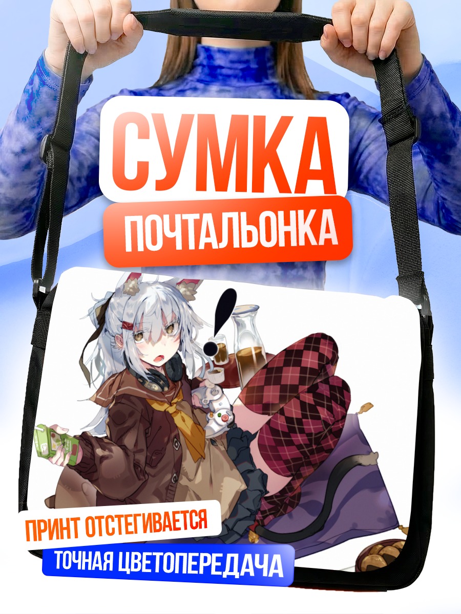Сумка-почтальонка Кошкодевочка с напитком