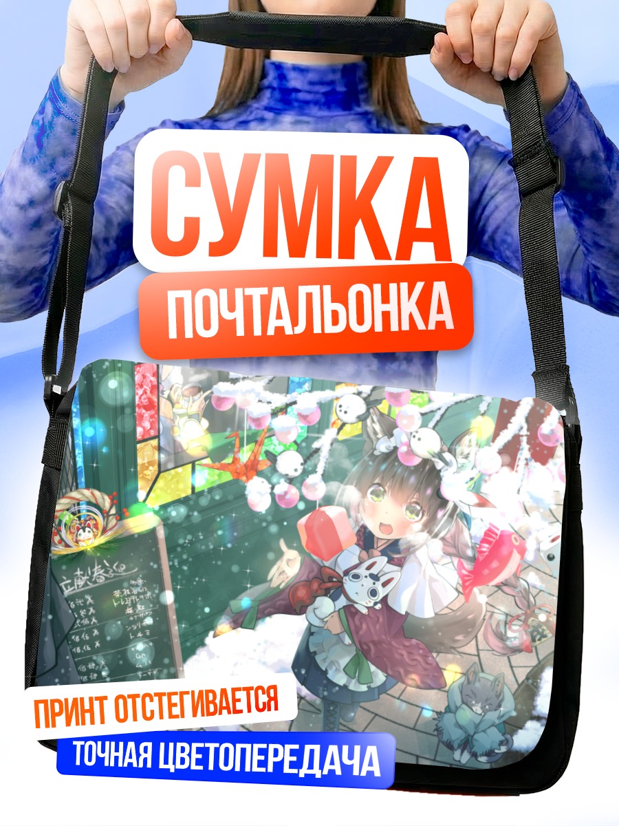 Сумка-почтальонка Девочка-собака в кимоно