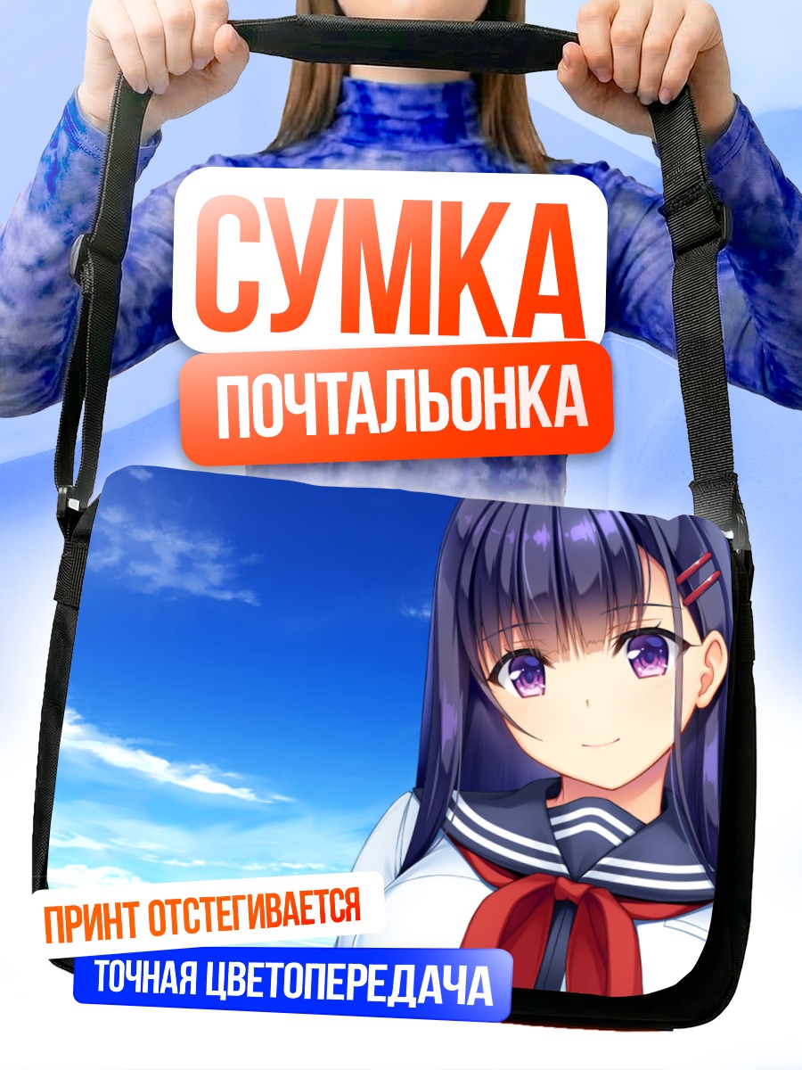 Сумка-почтальонка Харука Фудзисаки в школе
