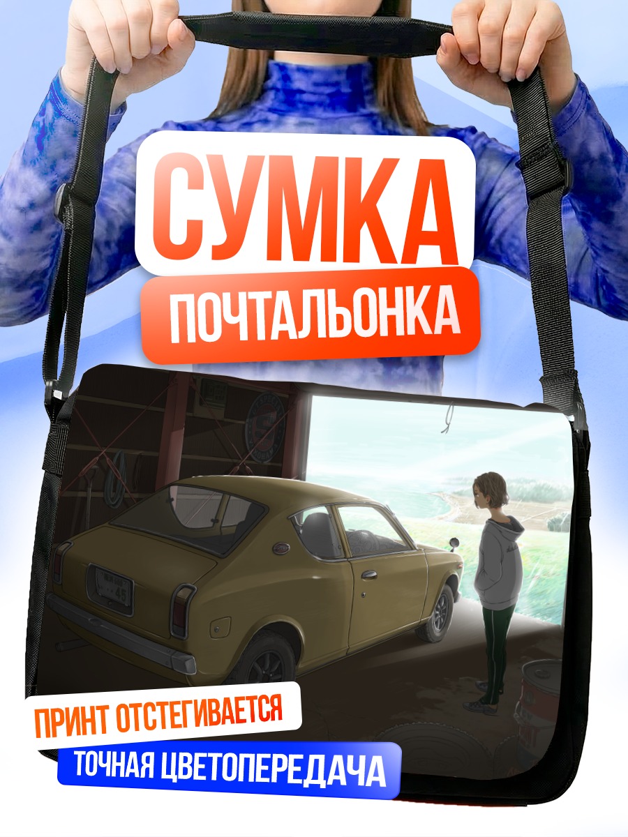Сумка-почтальонка Девушка в гараже