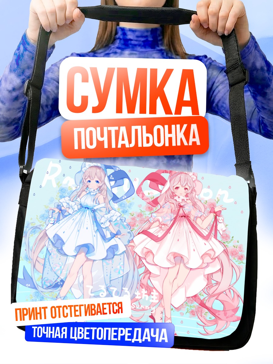 Сумка-почтальонка Цветочные девушки