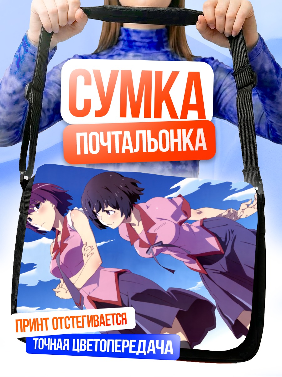 Сумка-почтальонка Цубаса и Хитаги