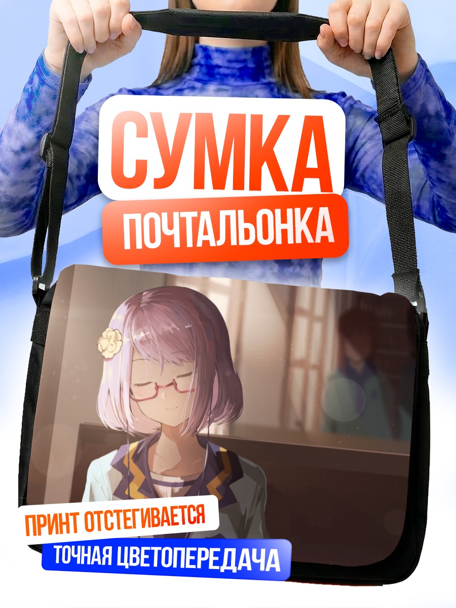 Сумка-почтальонка Кохару Нанакура в школе