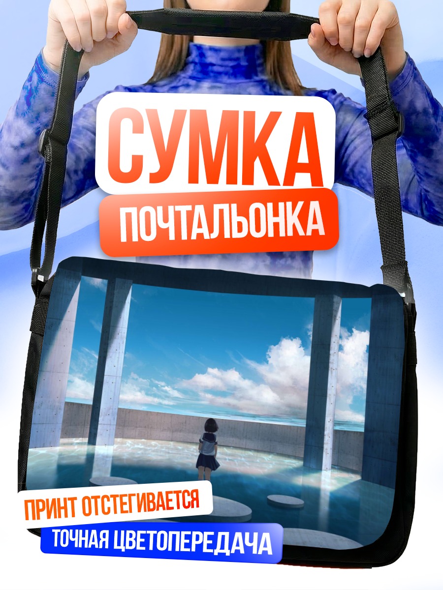 Сумка-почтальонка Школьница у горизонта