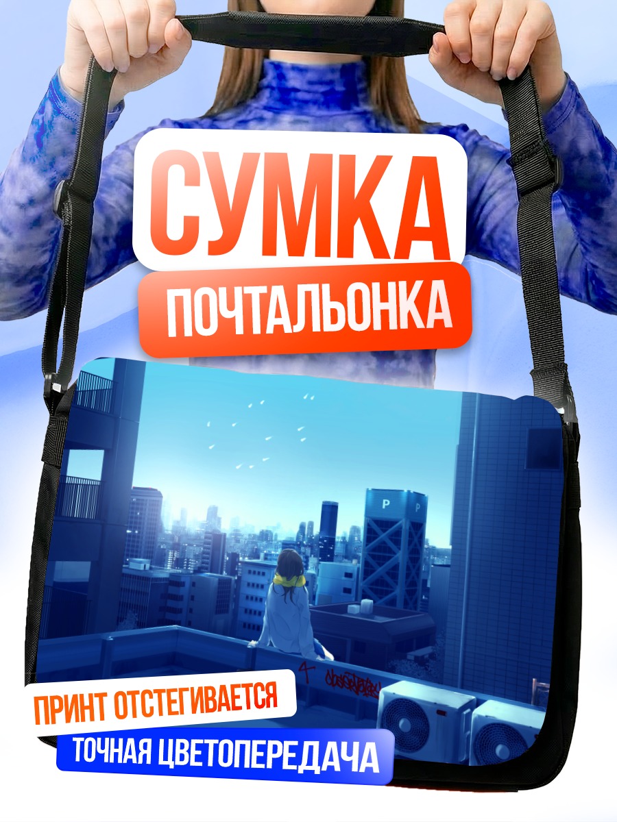 Сумка-почтальонка Город и граффити