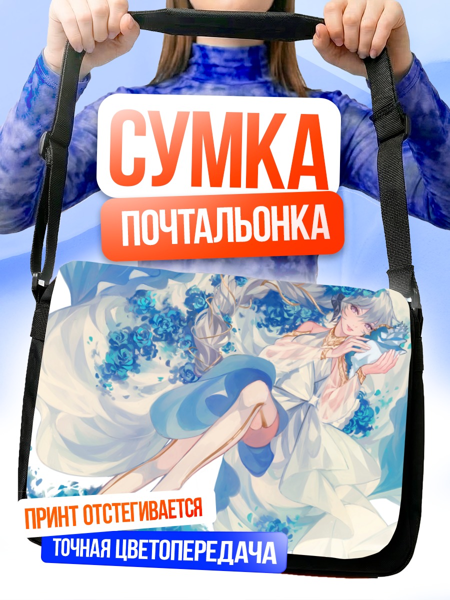 Сумка-почтальонка Девушка в цветах
