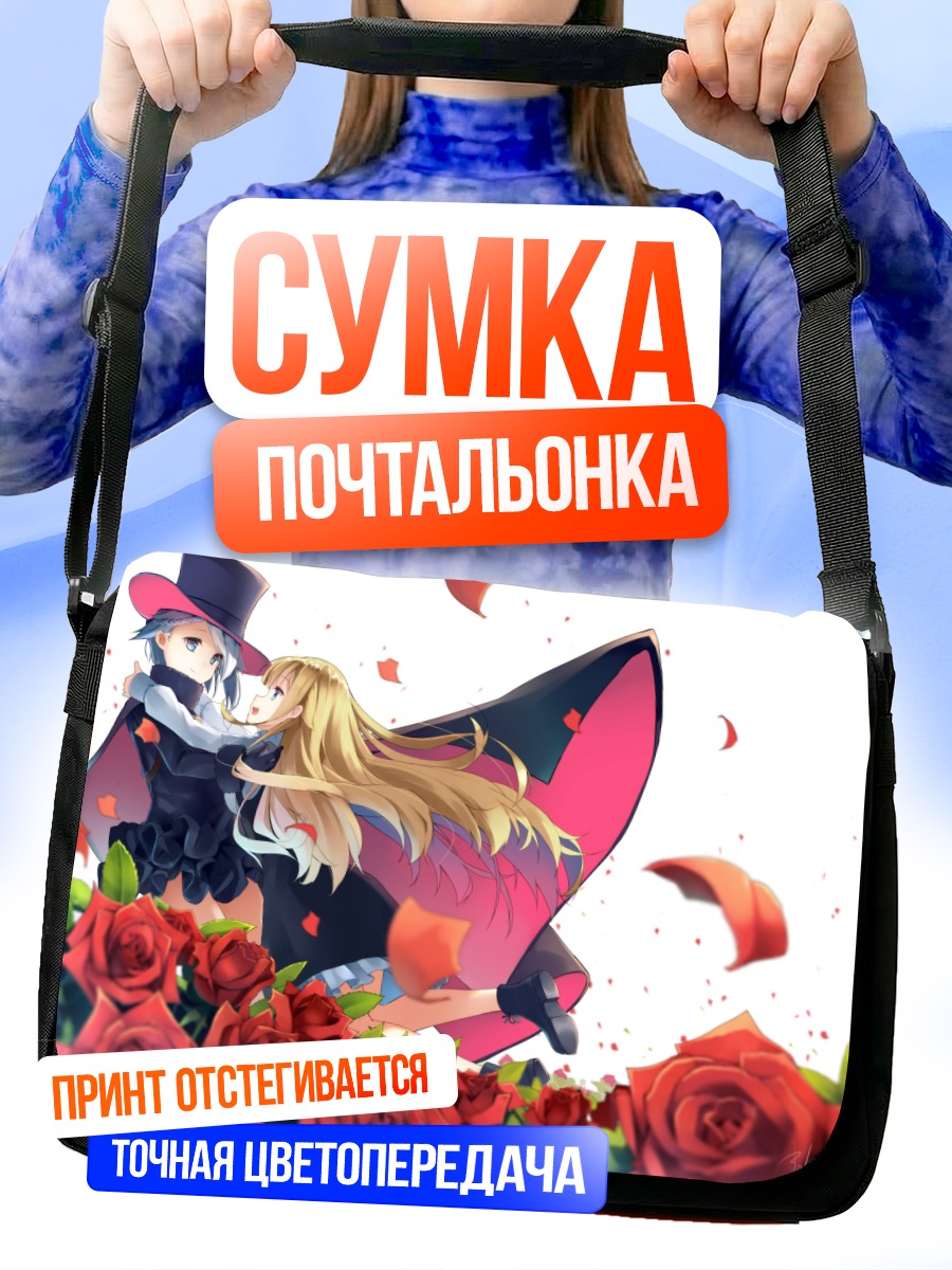 Сумка-почтальонка Анж и Принцесса в розах