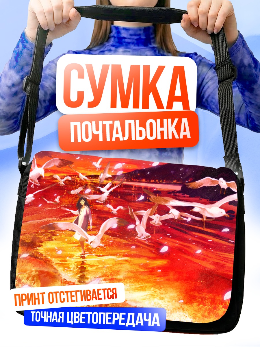 Сумка-почтальонка Птицы на закате