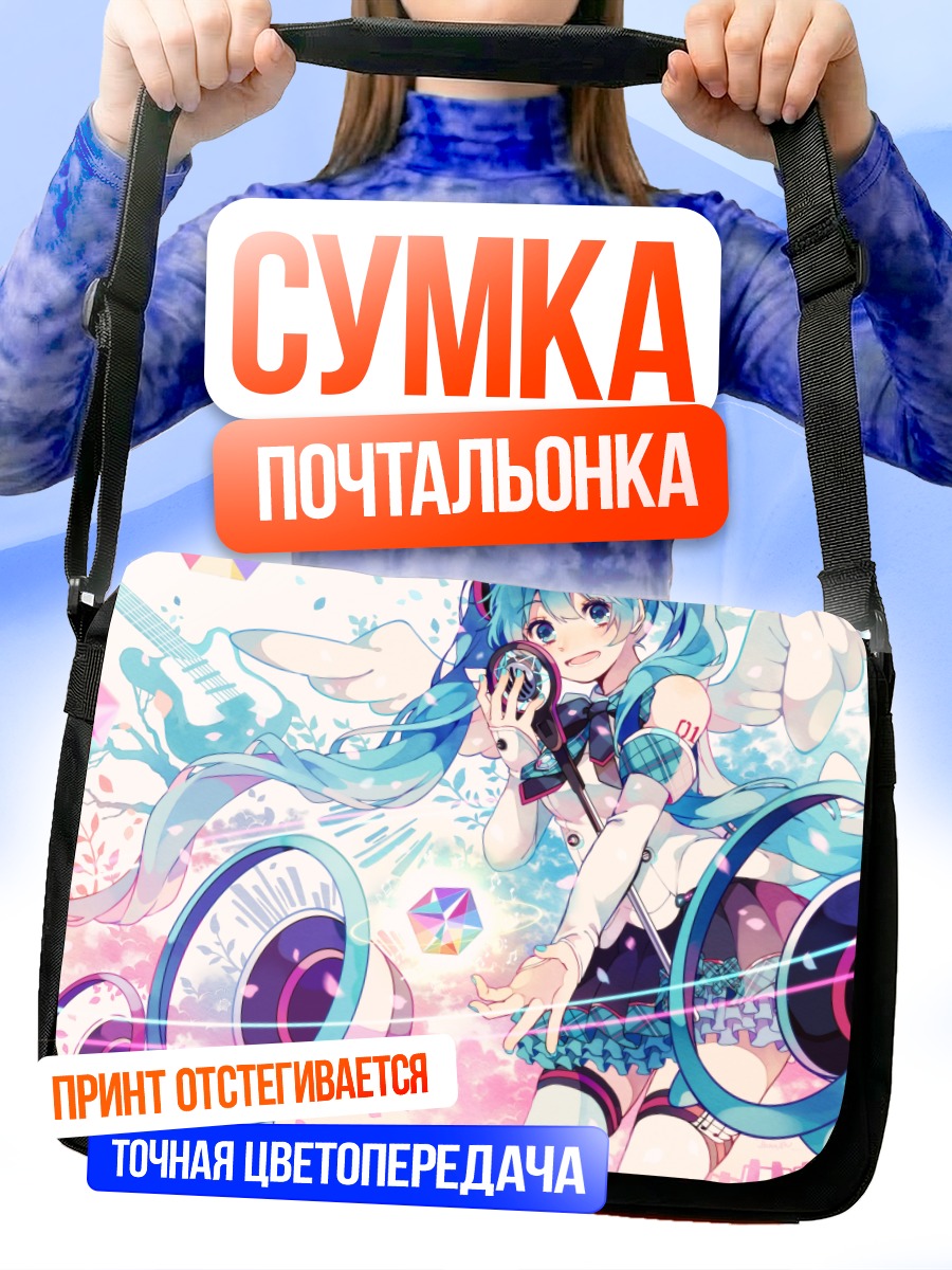 Сумка-почтальонка Мику Хацунэ в звуках