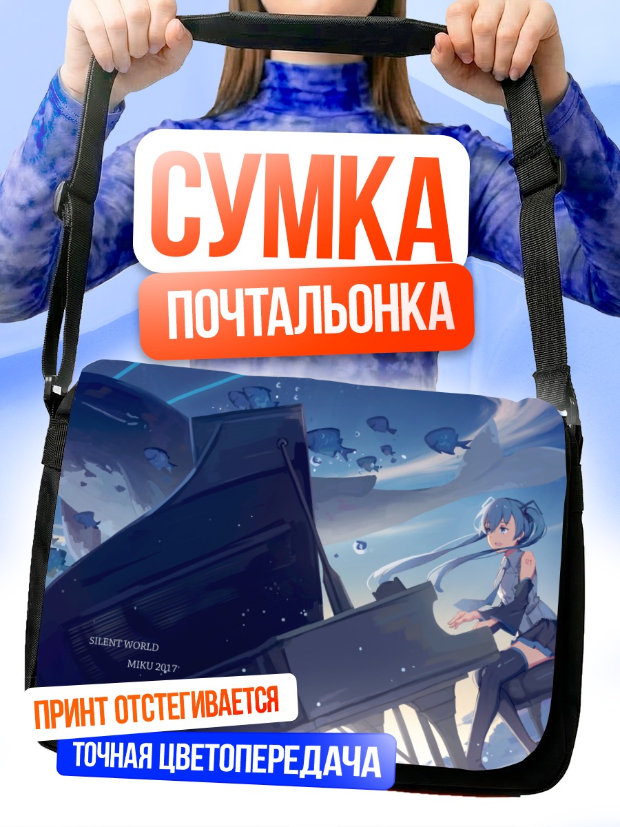 Сумка-почтальонка Мику Хацунэ за роялем