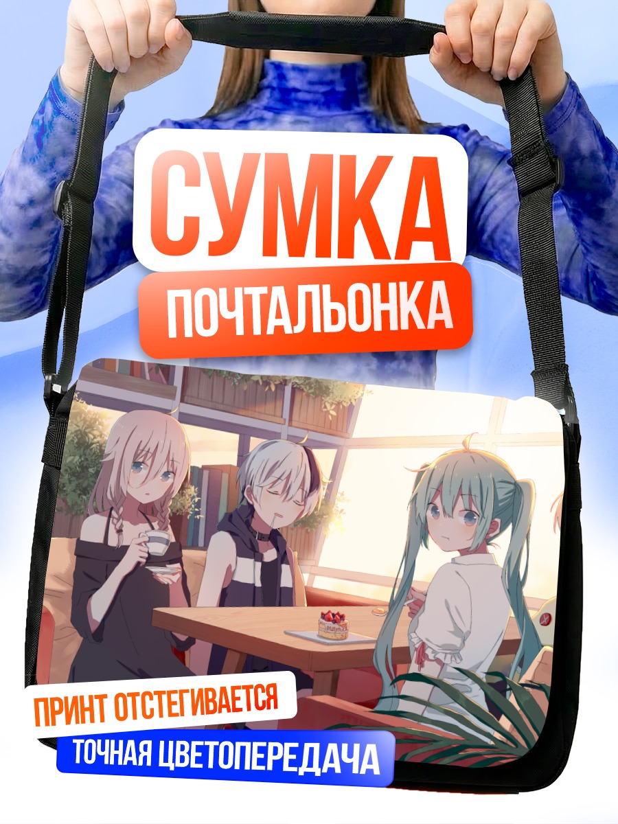 Сумка-почтальонка Мику Хацунэ и подруги