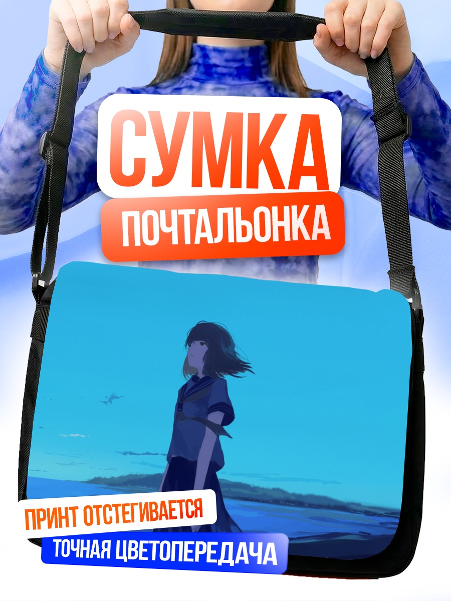 Сумка-почтальонка Девушка под облаками