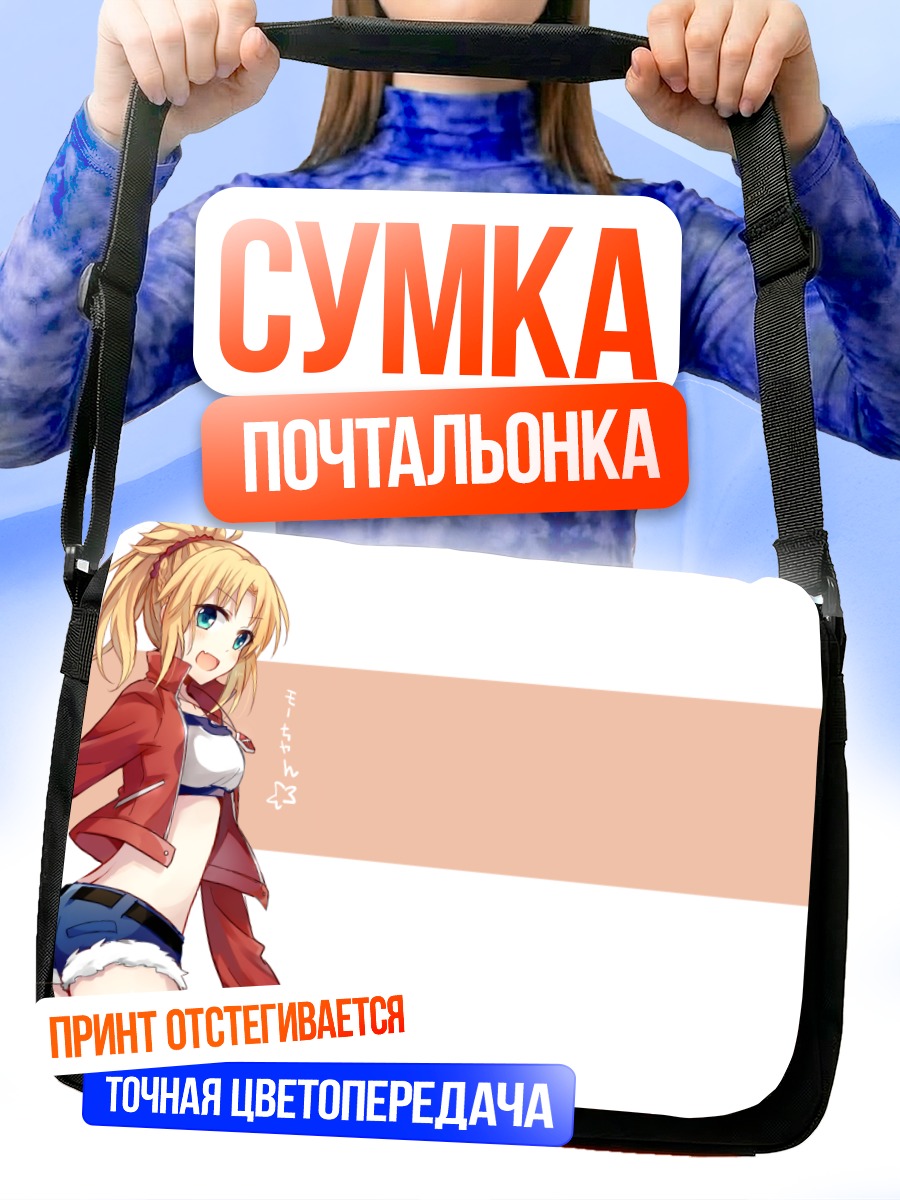 Сумка-почтальонка Мордред в куртке