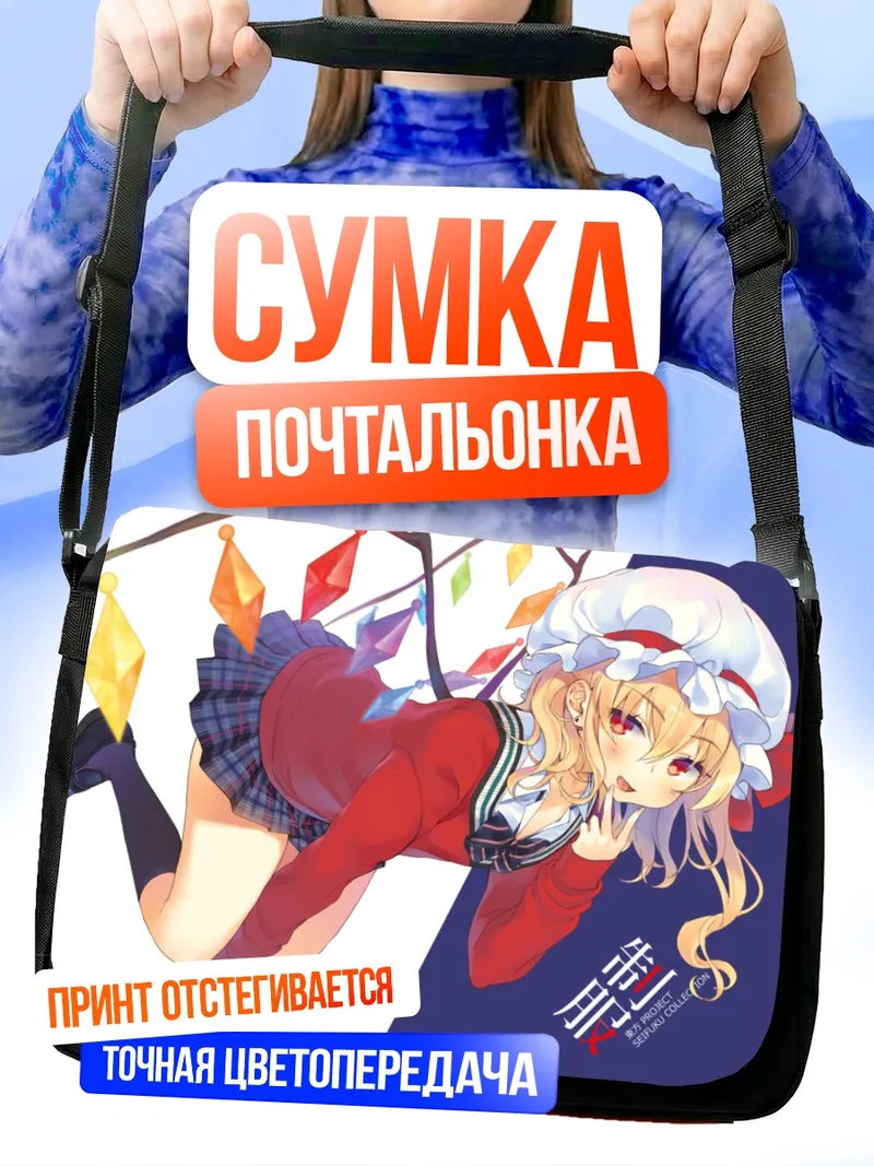 Сумка-почтальонка Фландр Скарлет в кристаллах