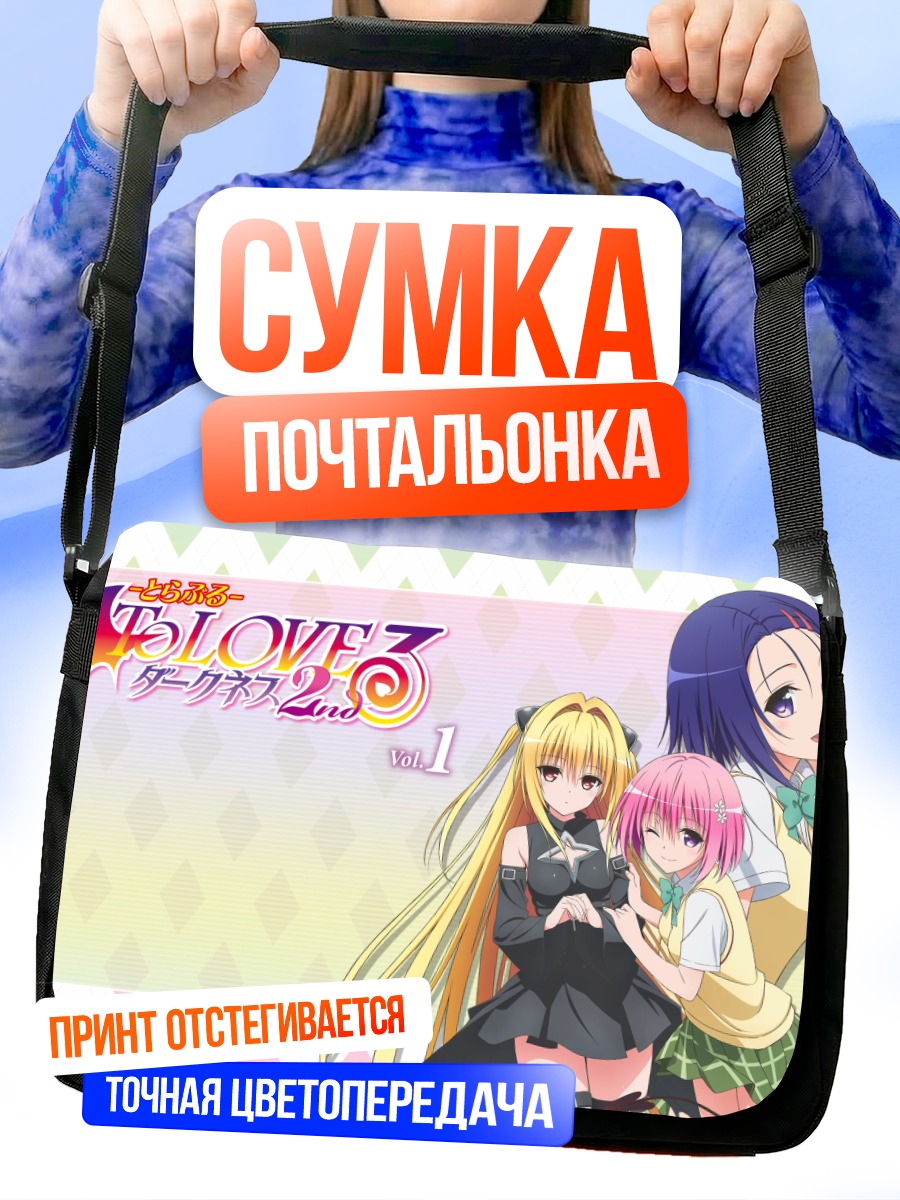 Сумка-почтальонка Голден Даркнес и подруги