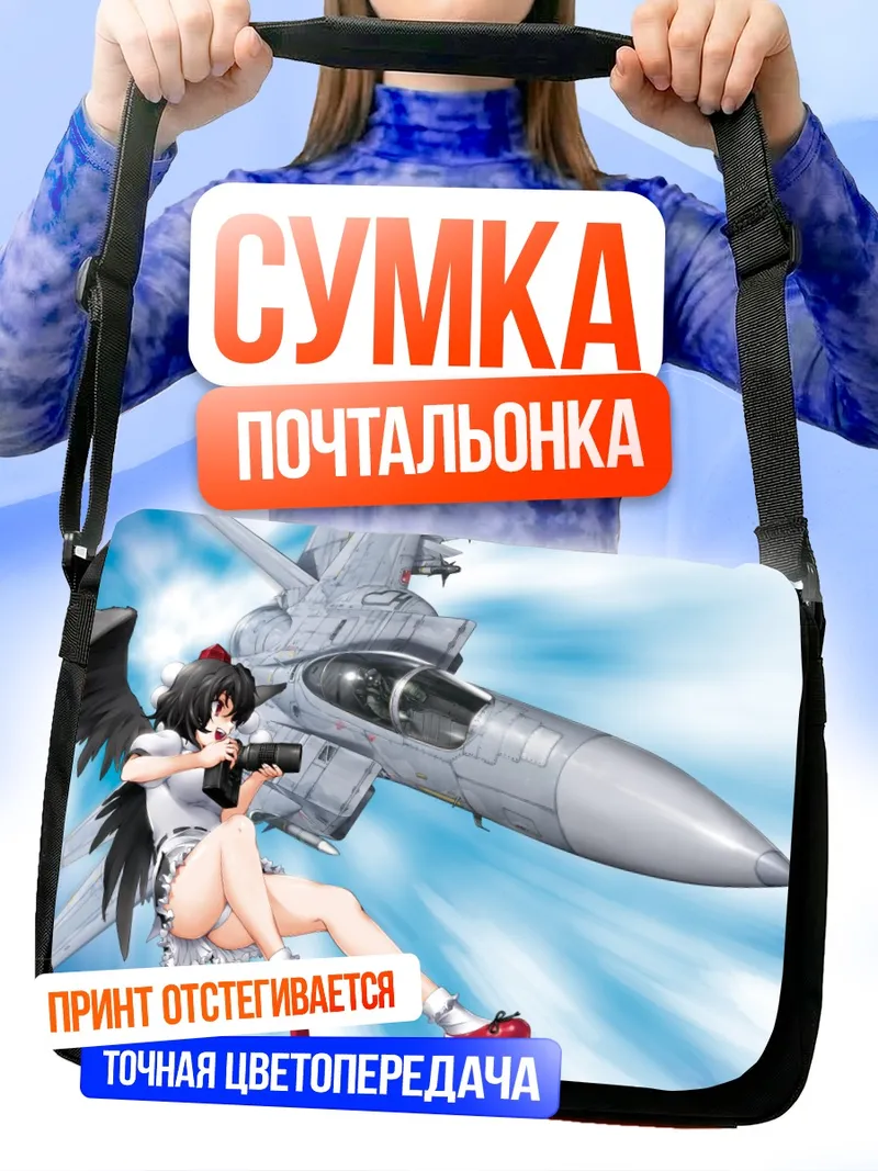 Сумка-почтальонка Ая Шамеймару с истребителем