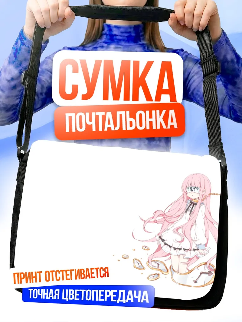 Сумка-почтальонка Розовая лолита в цепях
