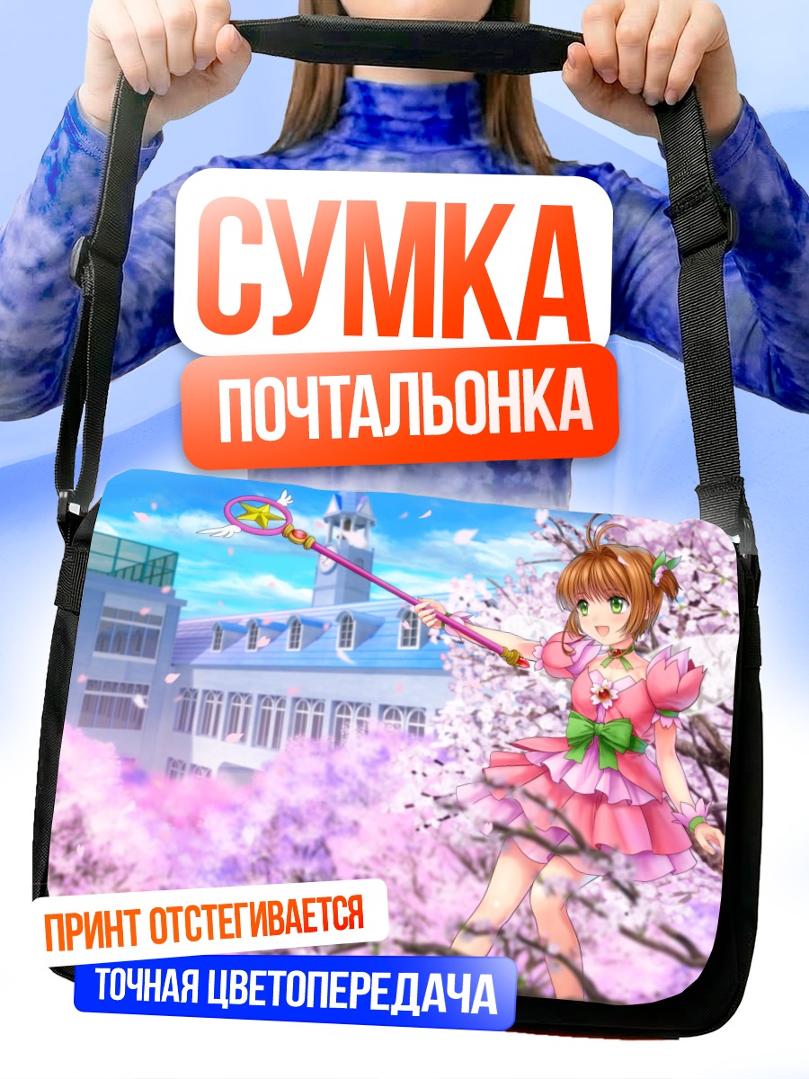 Сумка-почтальонка Сакура Киномото в сакуре