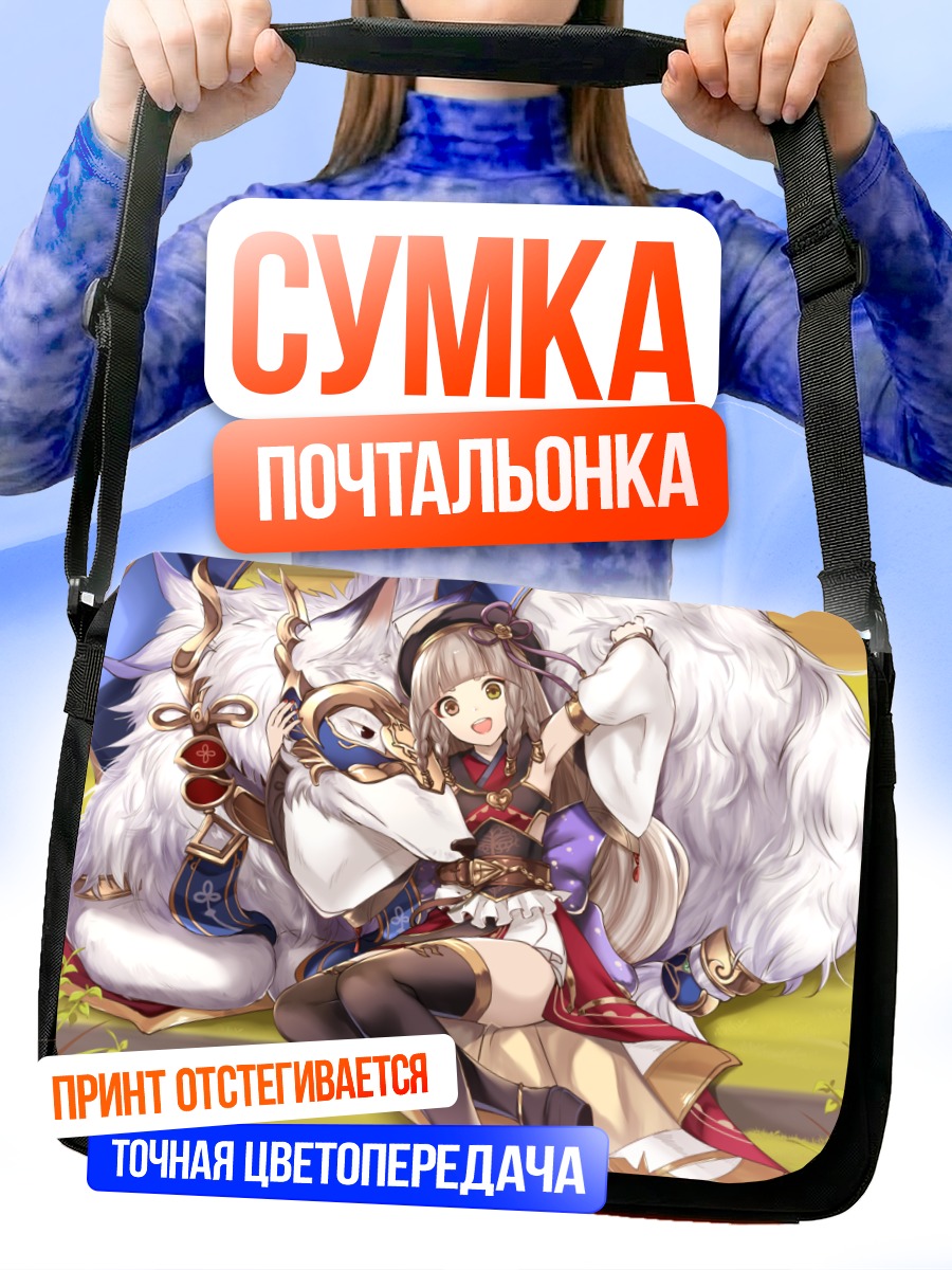Сумка-почтальонка Персонаж из Granblue Fantasy