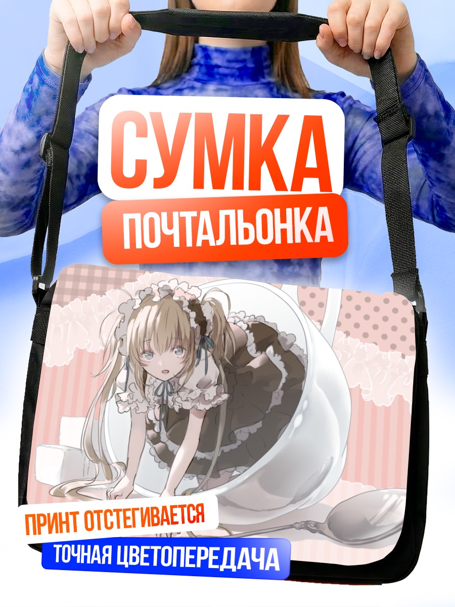 Сумка-почтальонка Лолита в чашке