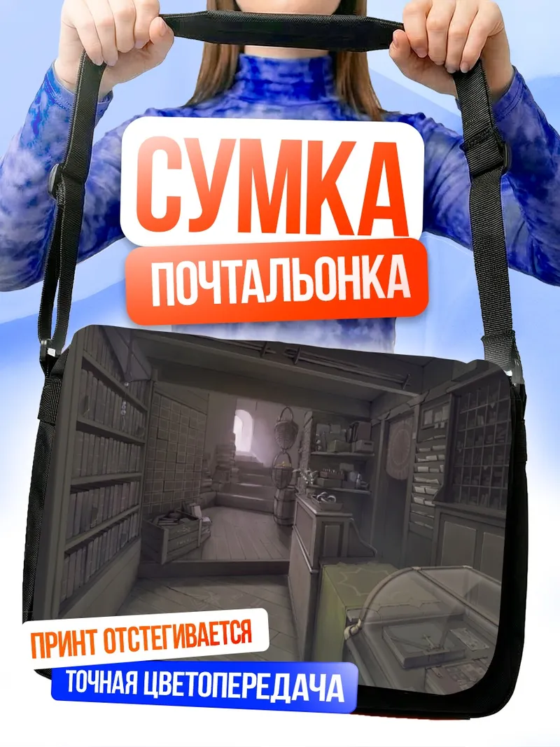 Сумка-почтальонка Старая книжная лавка
