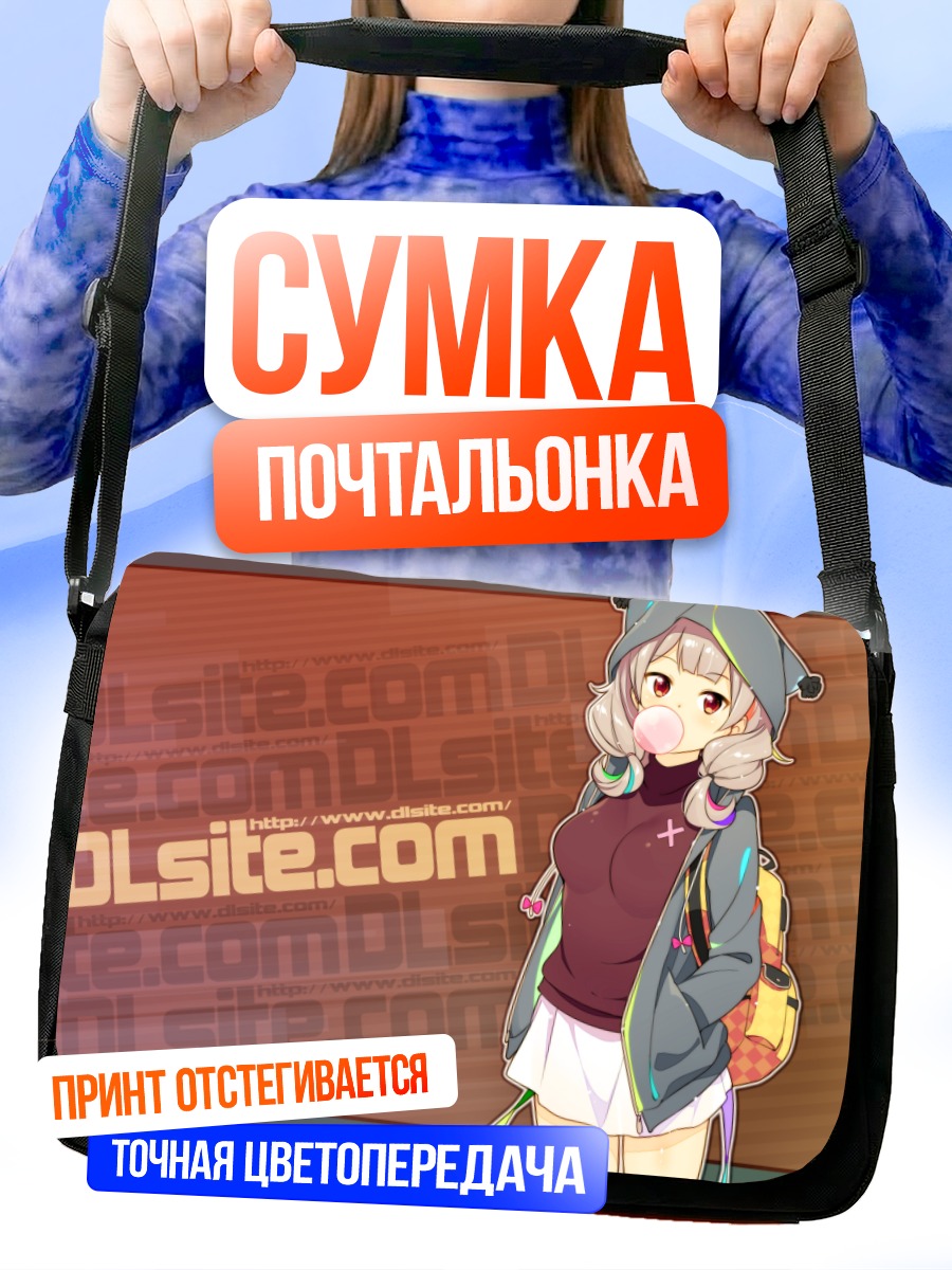 Сумка-почтальонка Девушка в худи