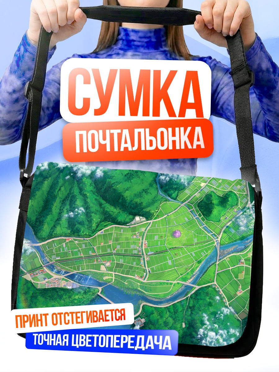 Сумка-почтальонка Зеленый город в облаках