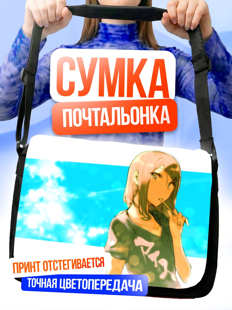 Сумка-почтальонка Девушка под небом