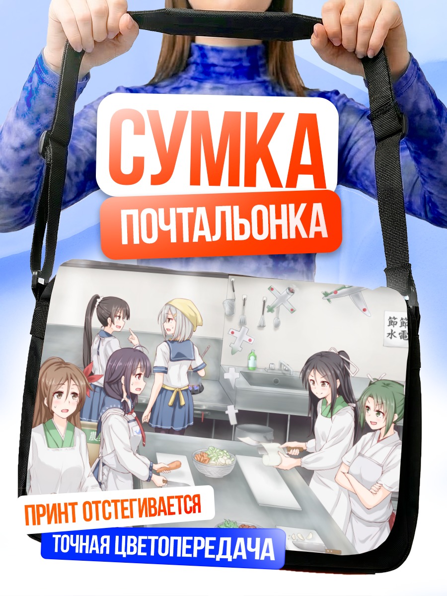 Сумка-почтальонка Амаги на кухне