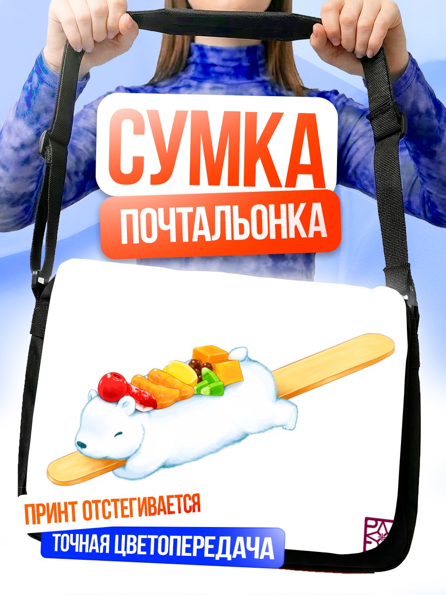 Сумка-почтальонка Медведь с фруктами