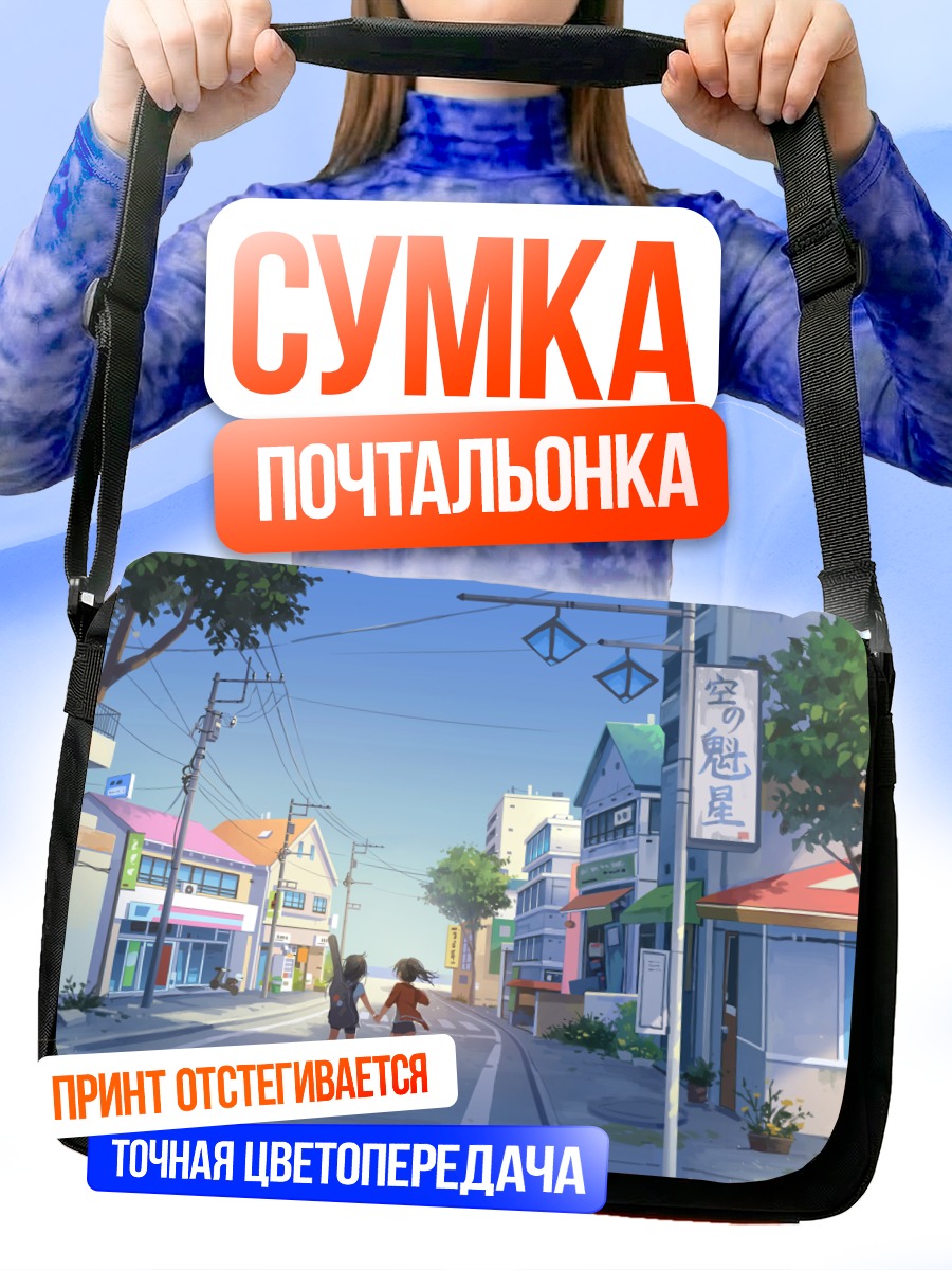 Сумка-почтальонка Девушки с гитарой