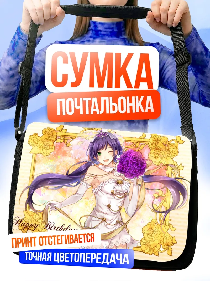 Сумка-почтальонка Нозоми Тодзё с цветами